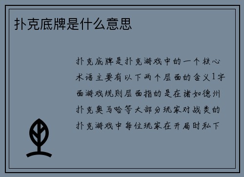 扑克底牌是什么意思