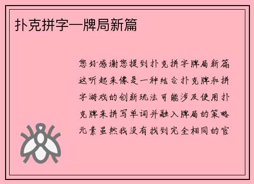 扑克拼字—牌局新篇